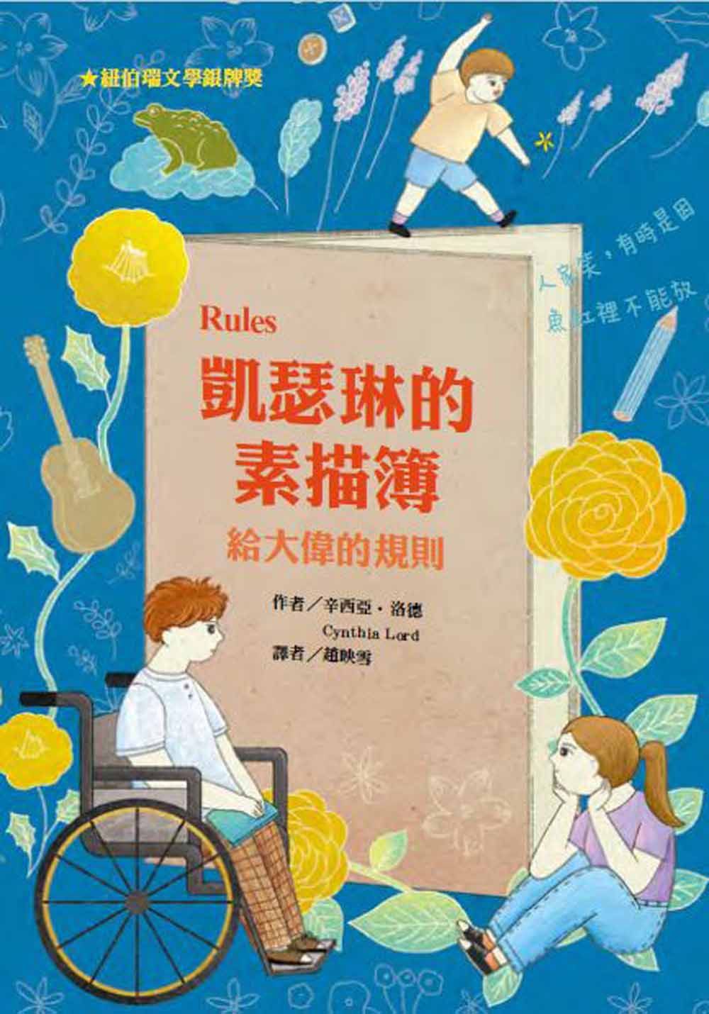 凱瑟琳的素描簿: 給大偉的規則 (第2版)