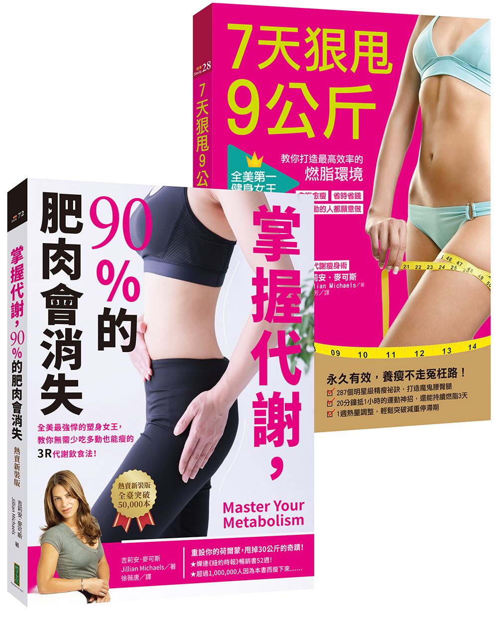肥肉消失套組 (2冊合售)