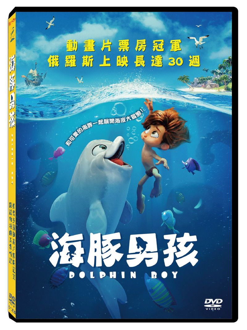 海豚男孩 (DVD)