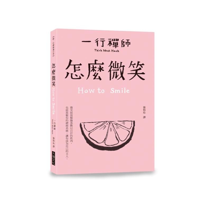 怎麼微笑