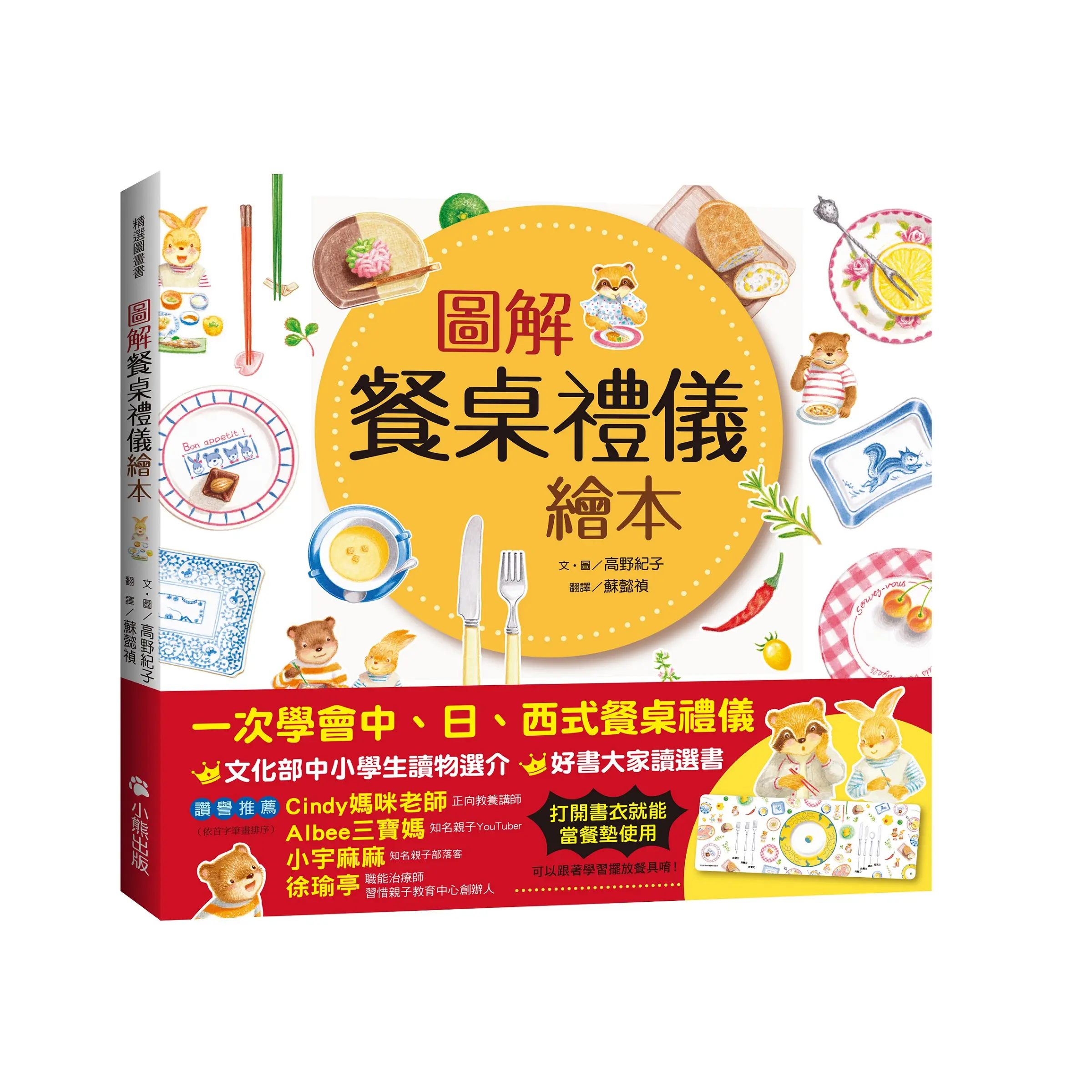 圖解餐桌禮儀繪本 (新版)