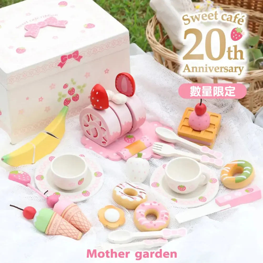 【Mother Garden】木製玩具 20周年下午茶-幸福時光