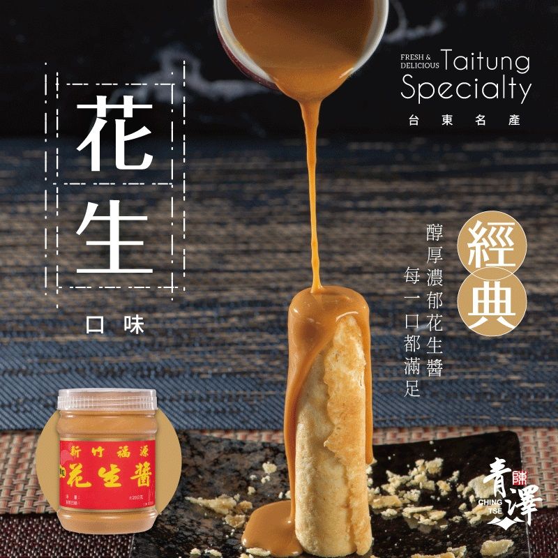 【青澤】醬心蛋捲2盒組(花生)