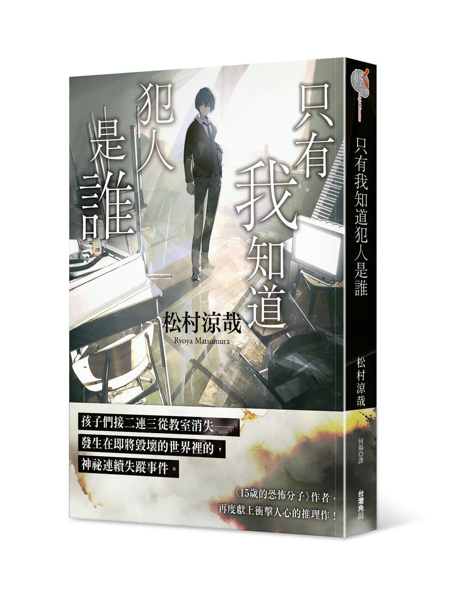 只有我知道犯人是誰