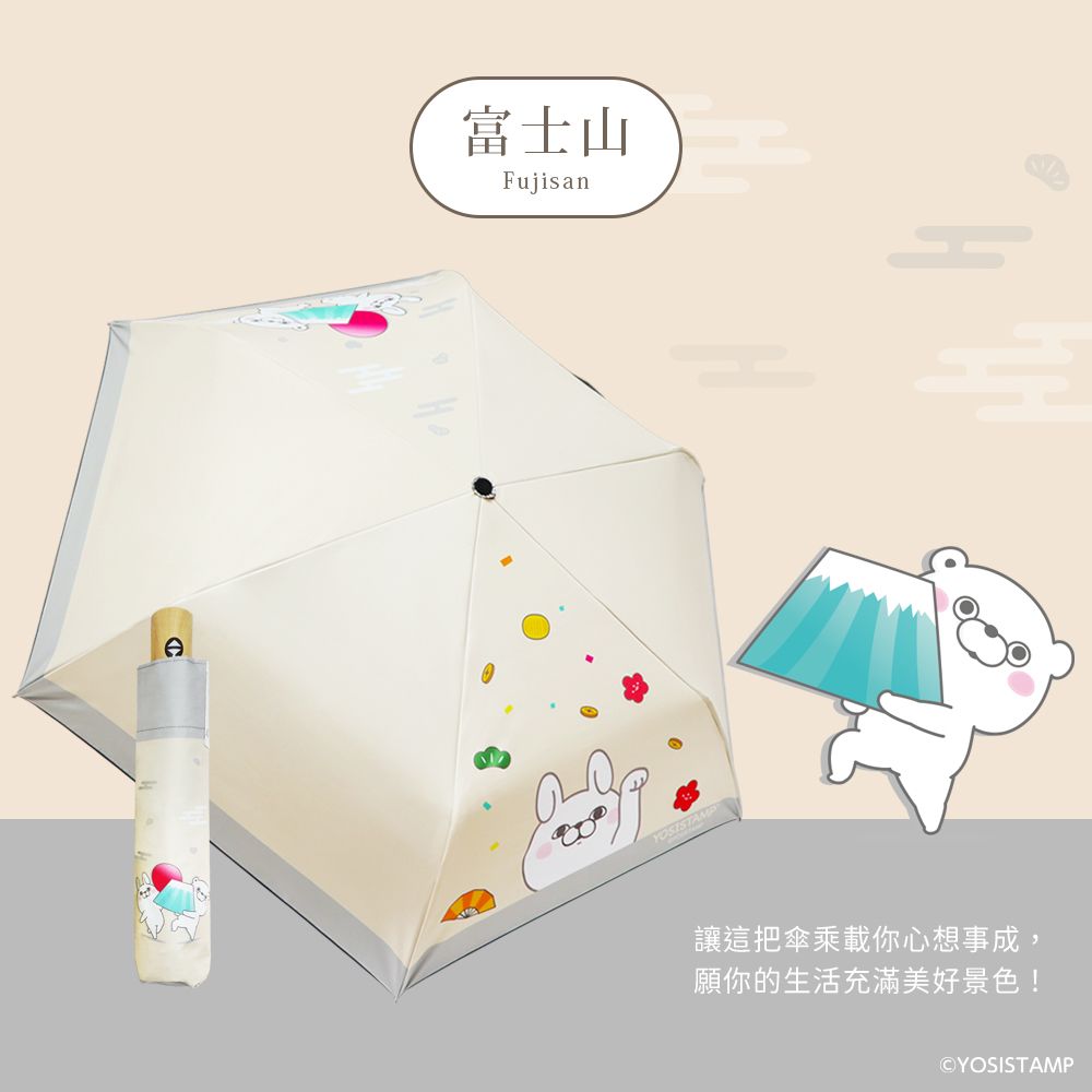 【雨之情】YOSISTAMP呦嘻百分百 輕量自動傘/ 富士山