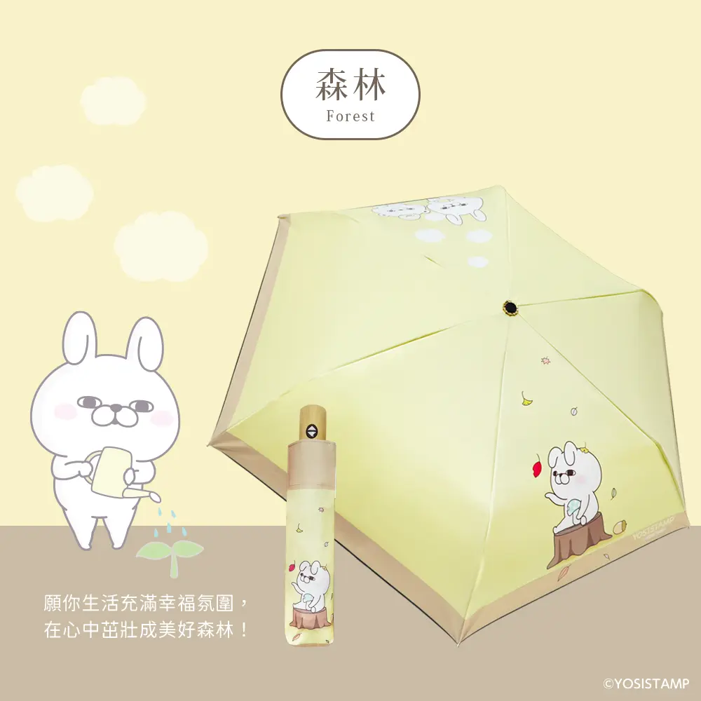 【雨之情】YOSISTAMP呦嘻百分百 輕量自動傘/ 森林