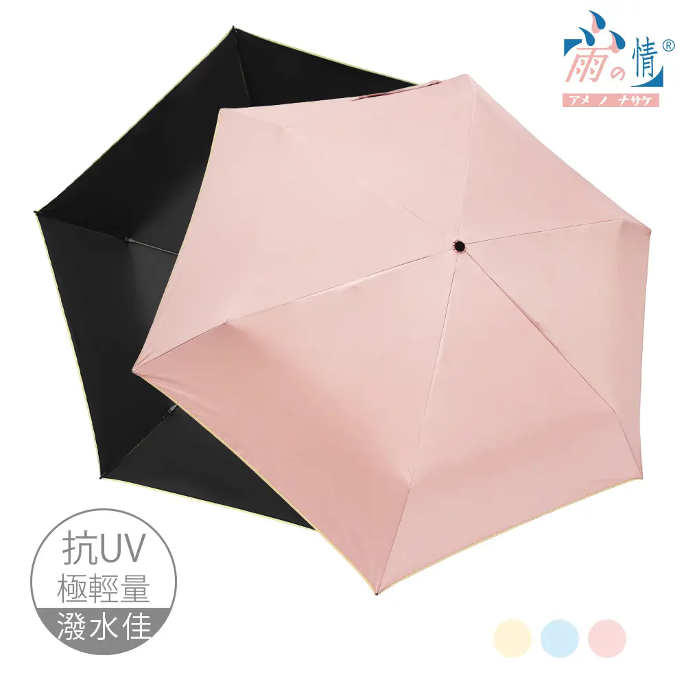 【雨之情】防曬輕棉花羽毛傘 / 粉色