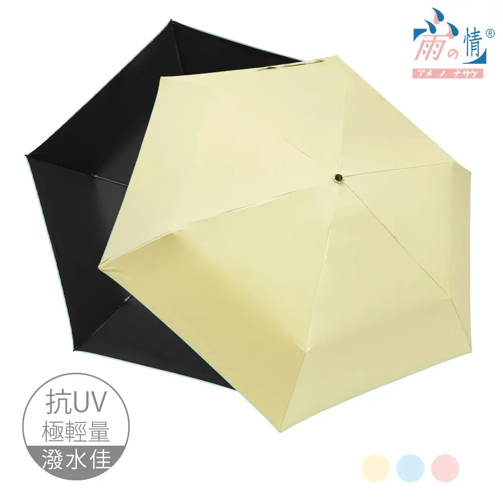 【雨之情】防曬輕棉花羽毛傘 / 黃色