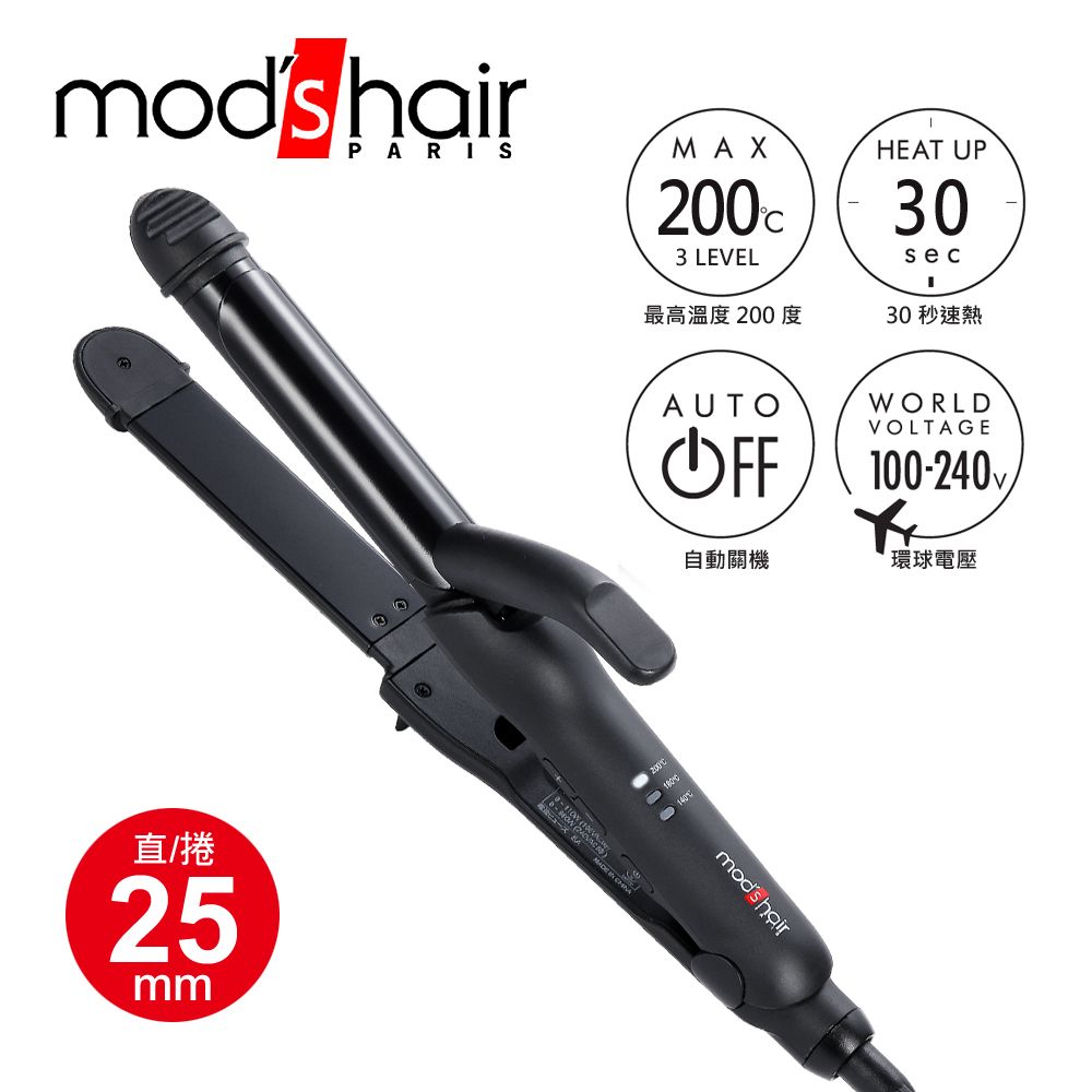 mod's hair Smart 25mm全方位智能直/捲二用整髮器/ MHI-2583-K-TW