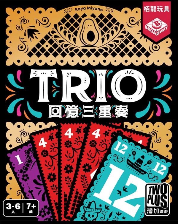 2Plus灣加遊戲/ 回憶三重奏