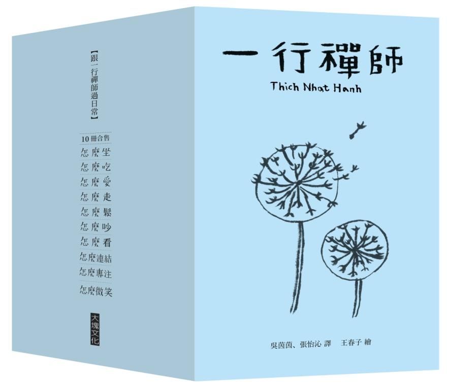 跟一行禪師過日常 (10冊合售)