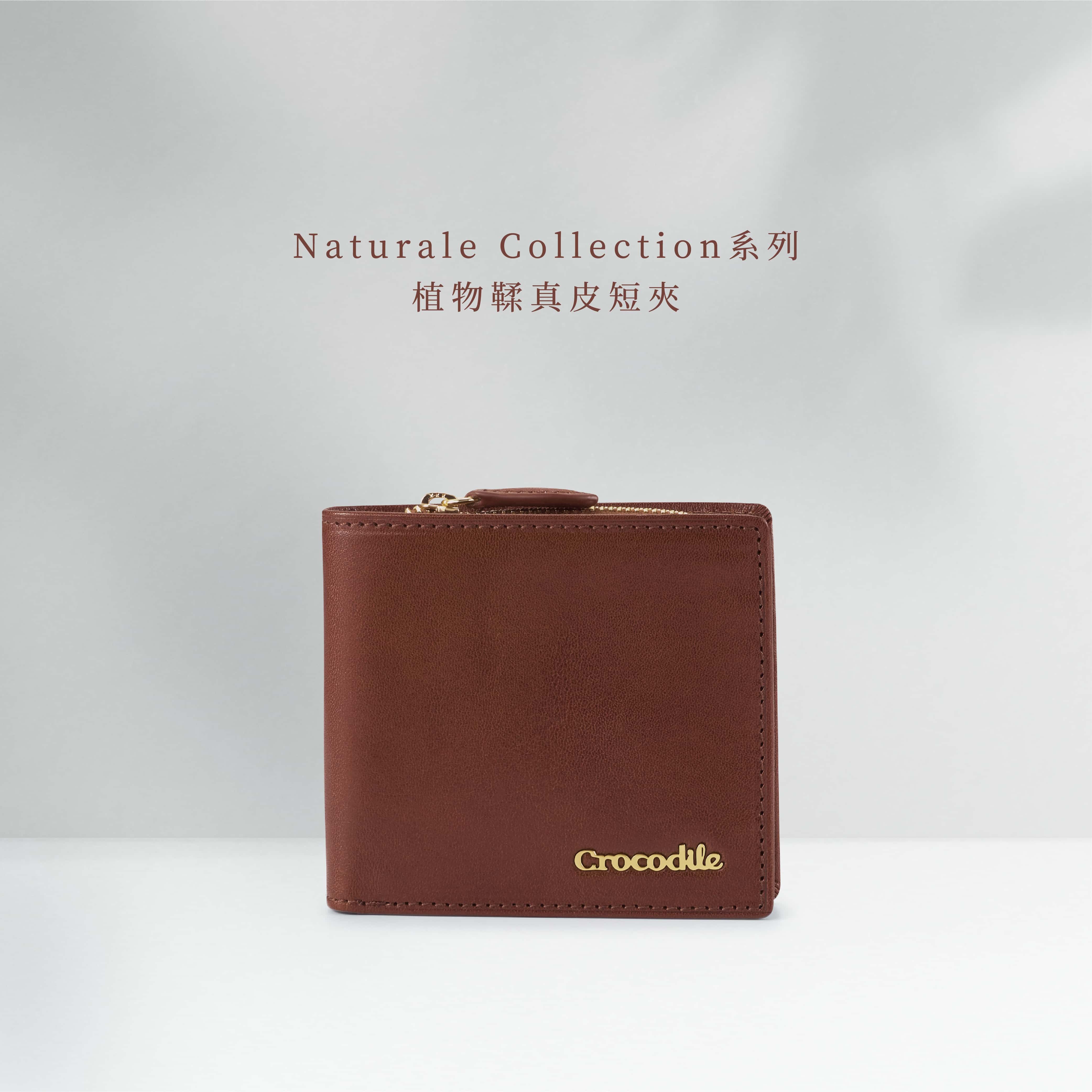 Crocodile 鱷魚皮件/男短夾推薦/釦式L型短夾/8卡拉鍊/Naturale 5系列/0103-11006-咖啡色
