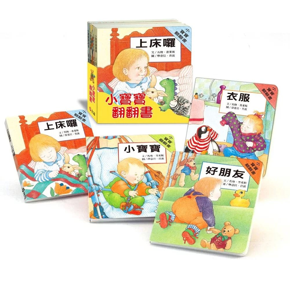 小寶寶翻翻書 (4冊合售)