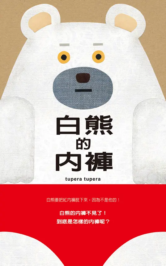 趣味十足