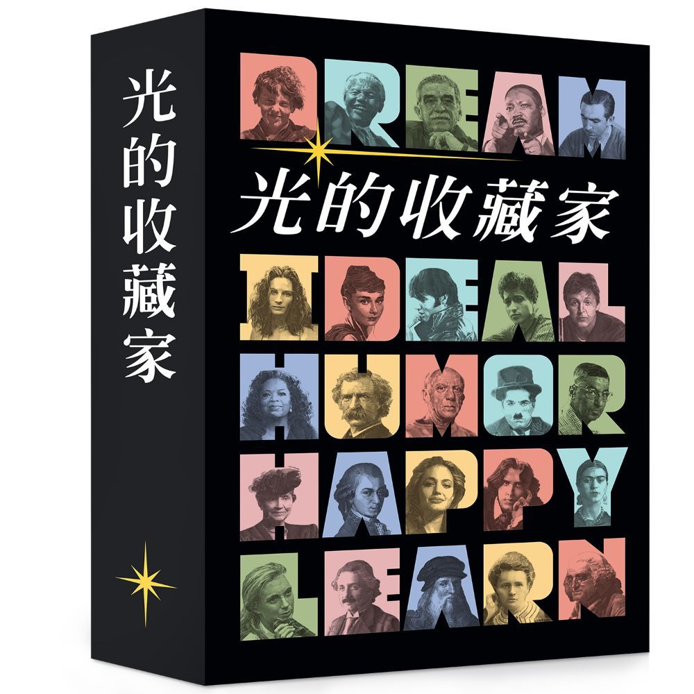 光的收藏家