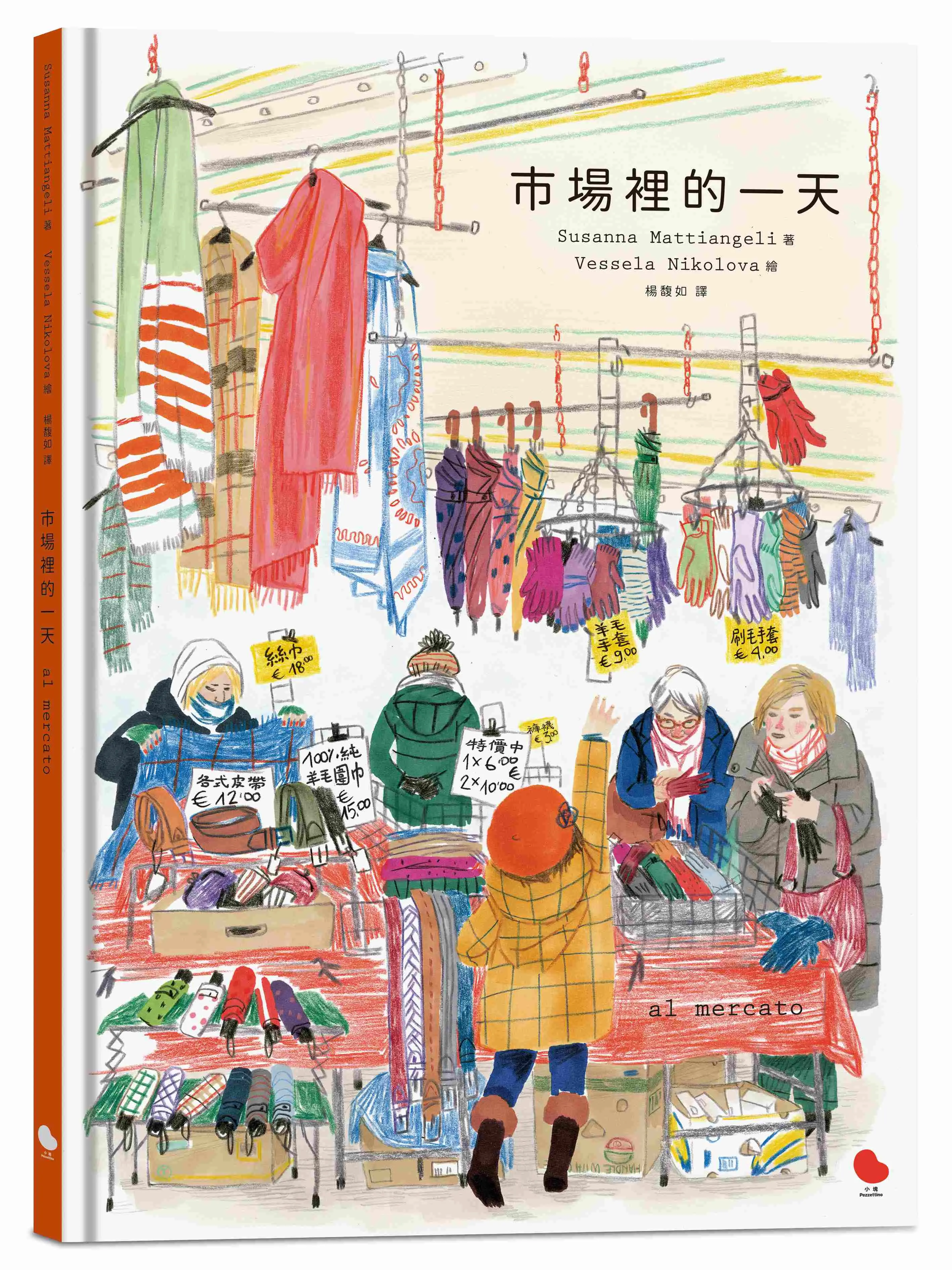 市場裡的一天