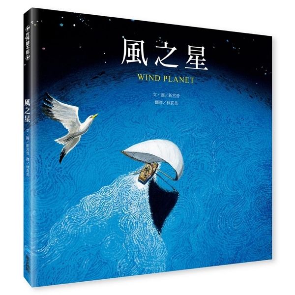 風之星 (第2版)