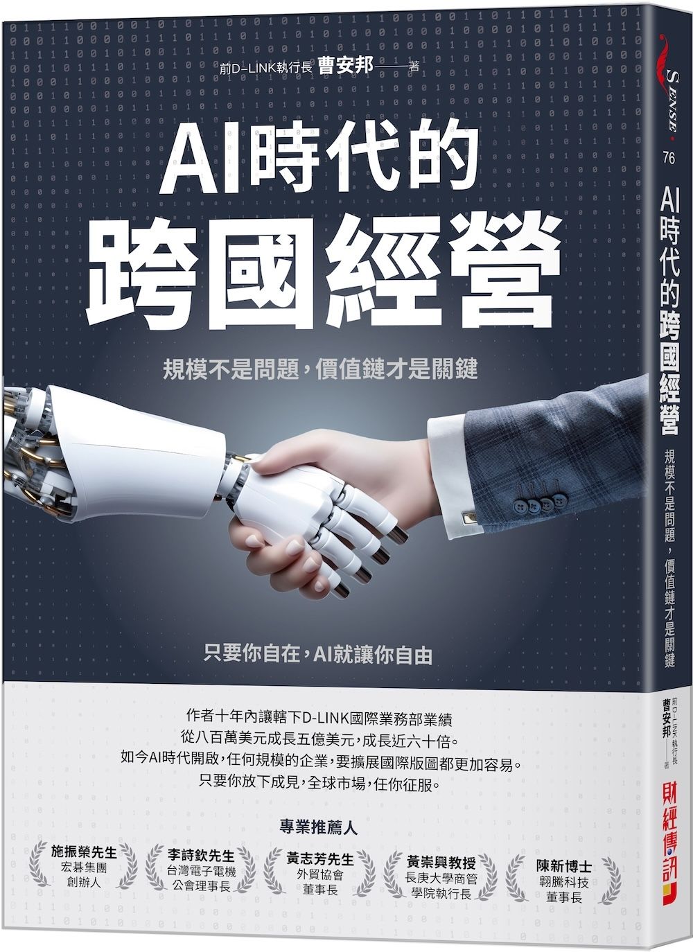 AI時代的跨國經營: 規模不是問題, 價值鏈才是關鍵