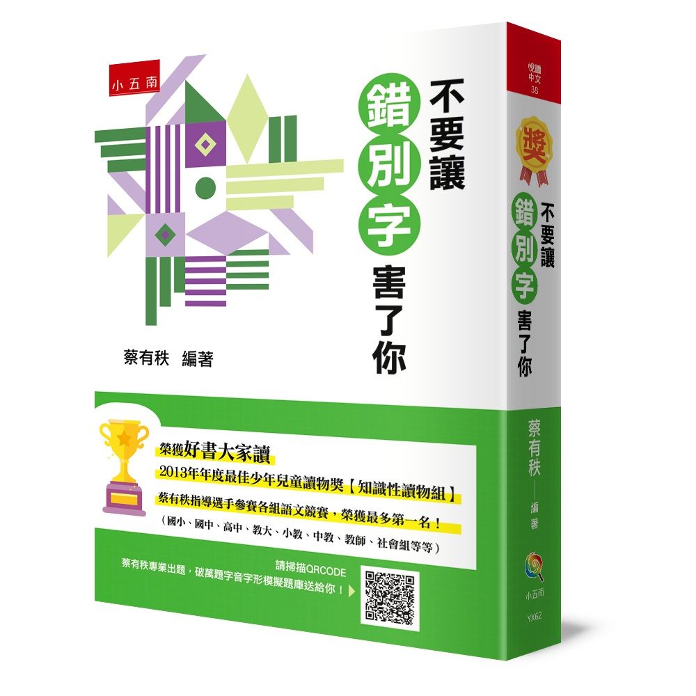 不要讓錯別字害了你