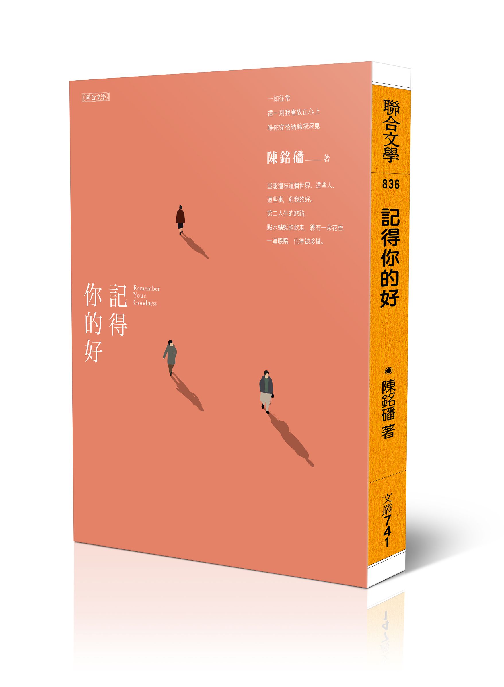 記得你的好