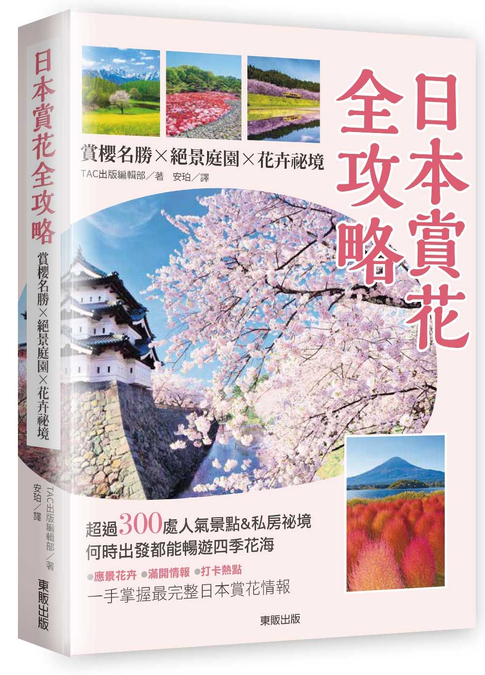 日本賞花全攻略: 賞櫻名勝×絕景庭園×花卉祕境