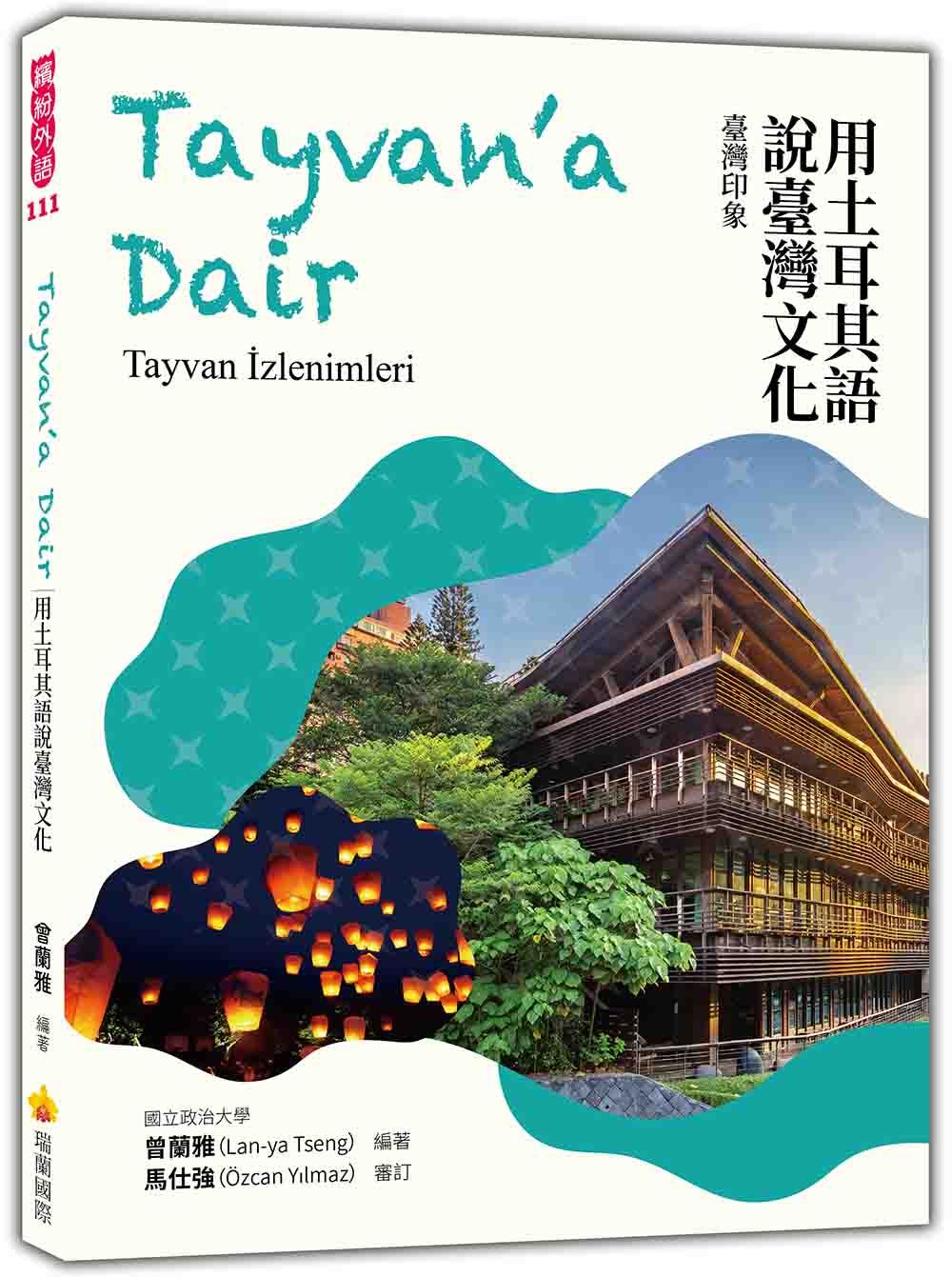 用土耳其語說臺灣文化: 臺灣印象