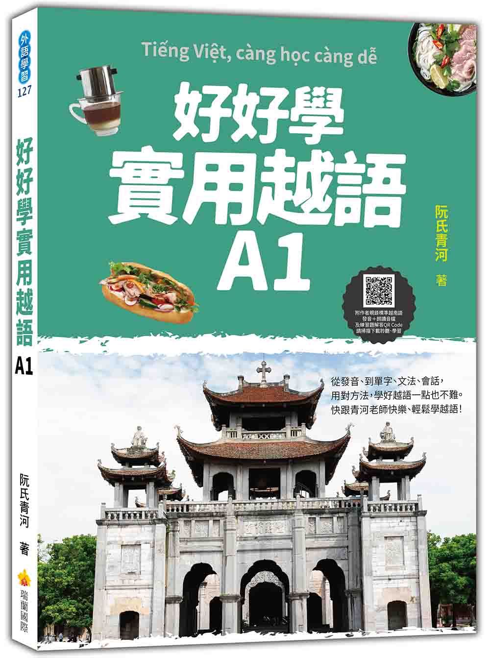 好好學實用越語 A1 (附作者親錄標準越南語發音+QR Code)
