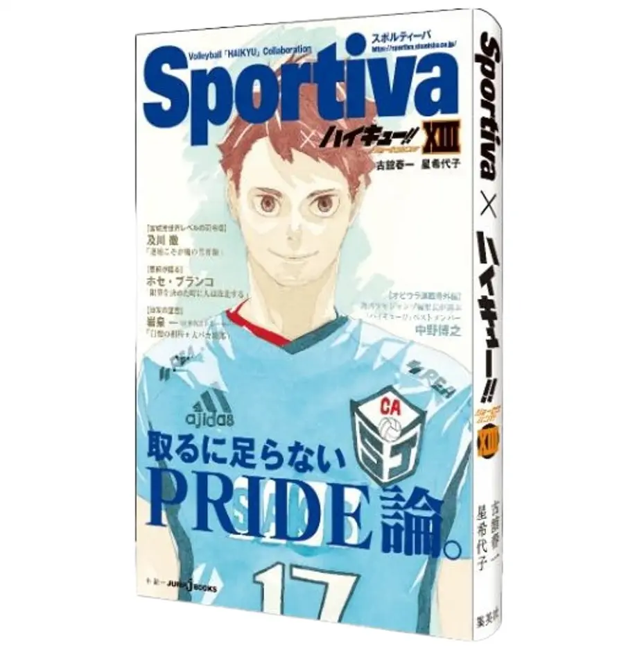 ハイキュー!! ショーセツバン!! 13 表紙: 及川 Sportivaコラボオビ