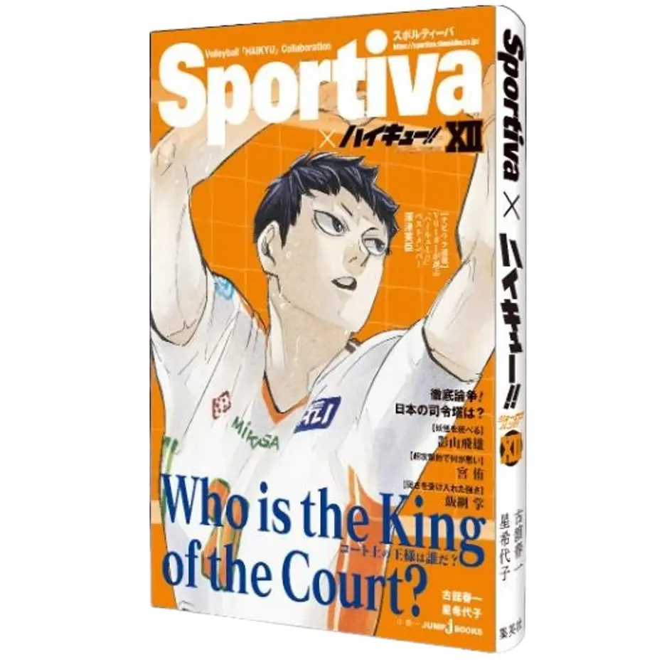 ハイキュー!! ショーセツバン!! 12 表紙: 影山 Sportivaコラボオビ
