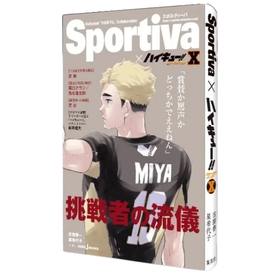 ハイキュー!! ショーセツバン!! 10 表紙: 宮侑 Sportivaコラボオビ