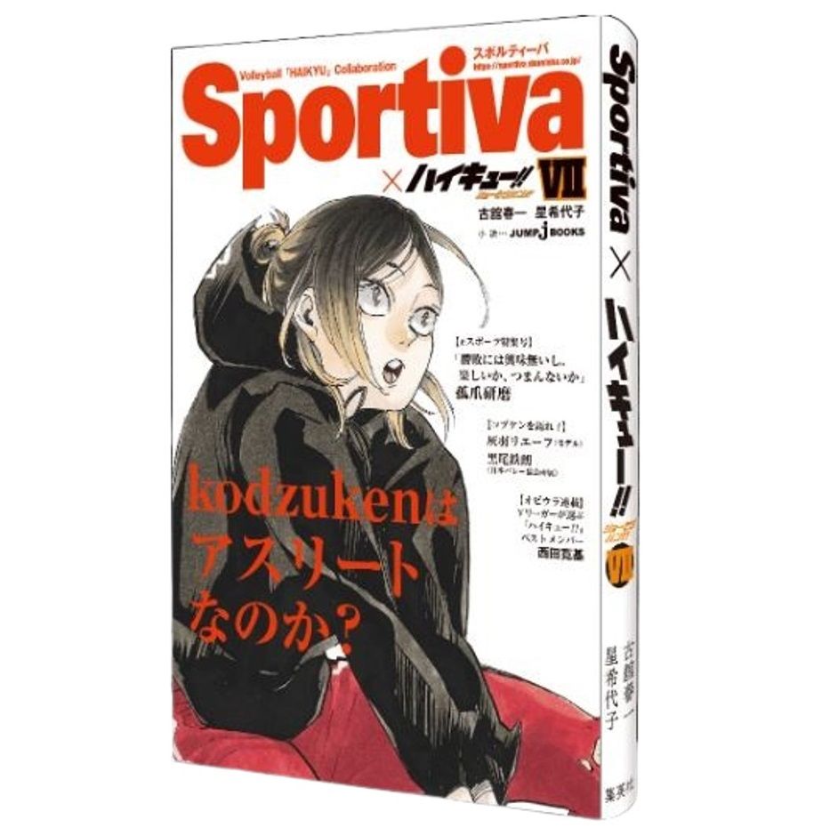 ハイキュー!! ショーセツバン!! 7 表紙: 研磨 Sportivaコラボオビ