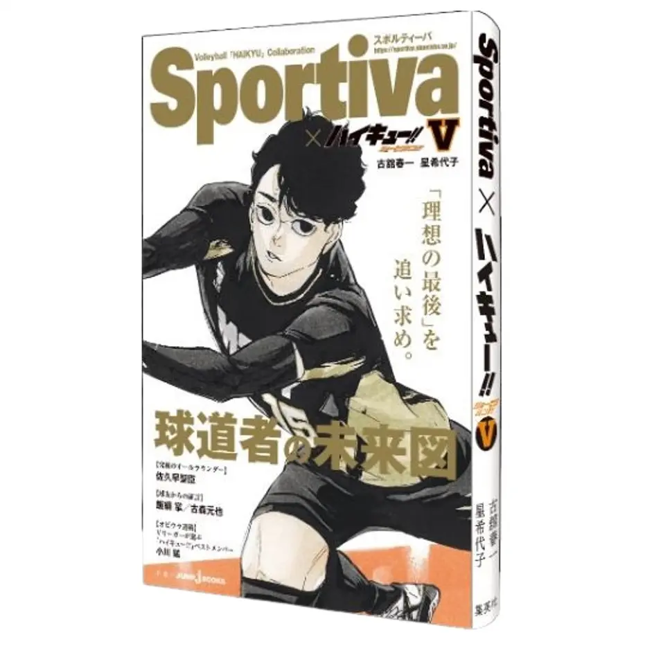ハイキュー!! ショーセツバン!! 5 表紙: 佐久早 Sportivaコラボオビ
