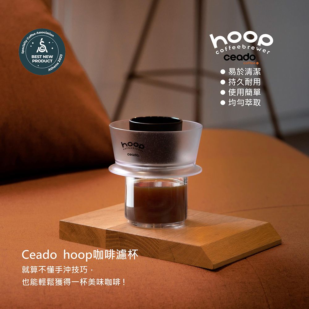 【Ceado】義大利 Hoop 咖啡濾杯｜咖啡器具/ 透明