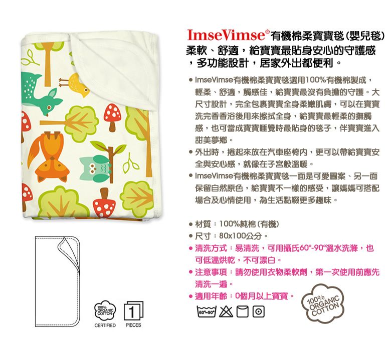 瑞典 ImseVimse有機棉柔寶寶毯/ 歡樂森林