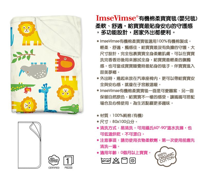 瑞典 ImseVimse有機棉柔寶寶毯/ 非洲草原