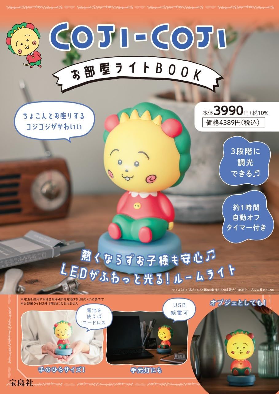 COJI-COJIお部屋ライトBOOK (附造型夜燈)