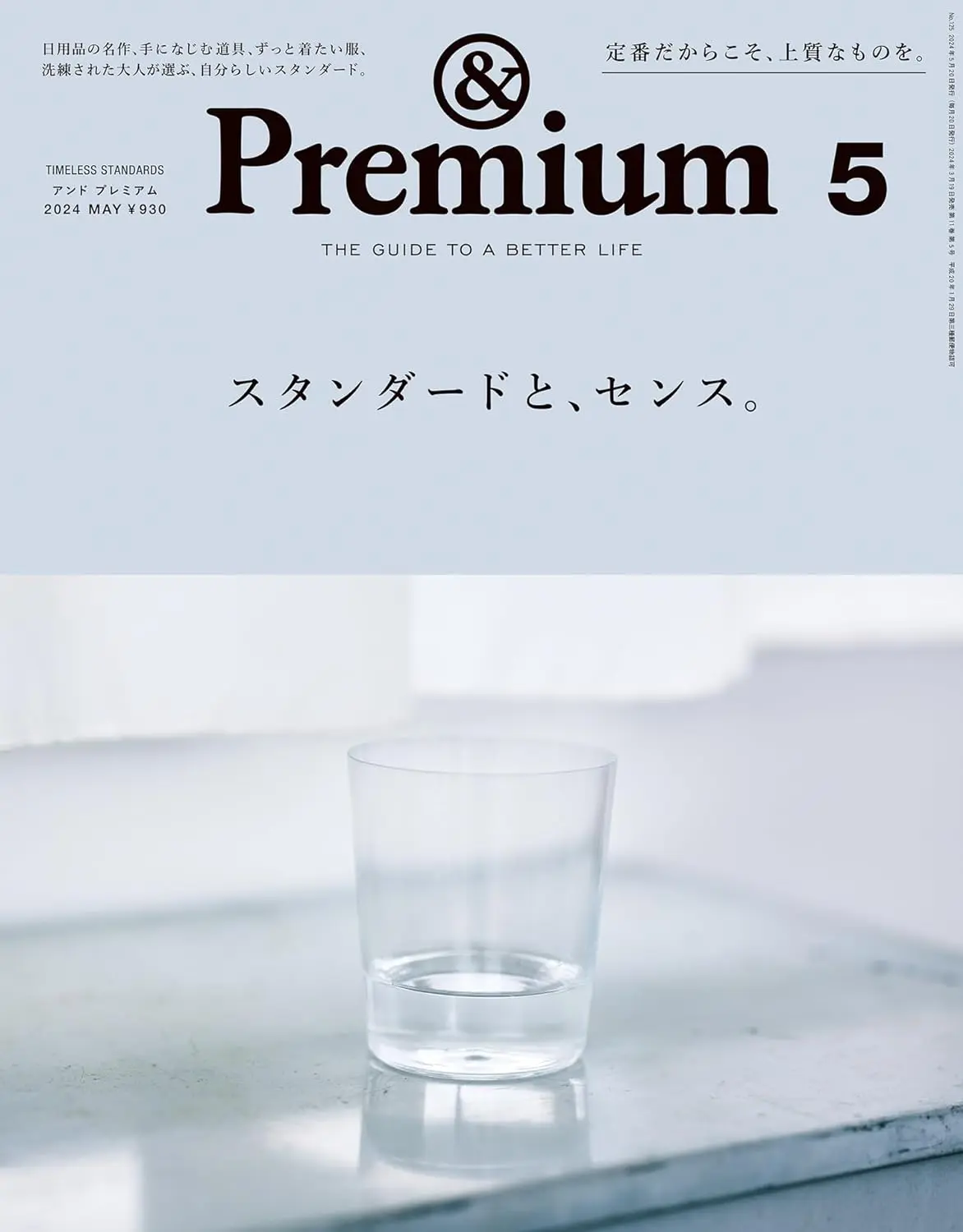 &Premium (5月/2024)