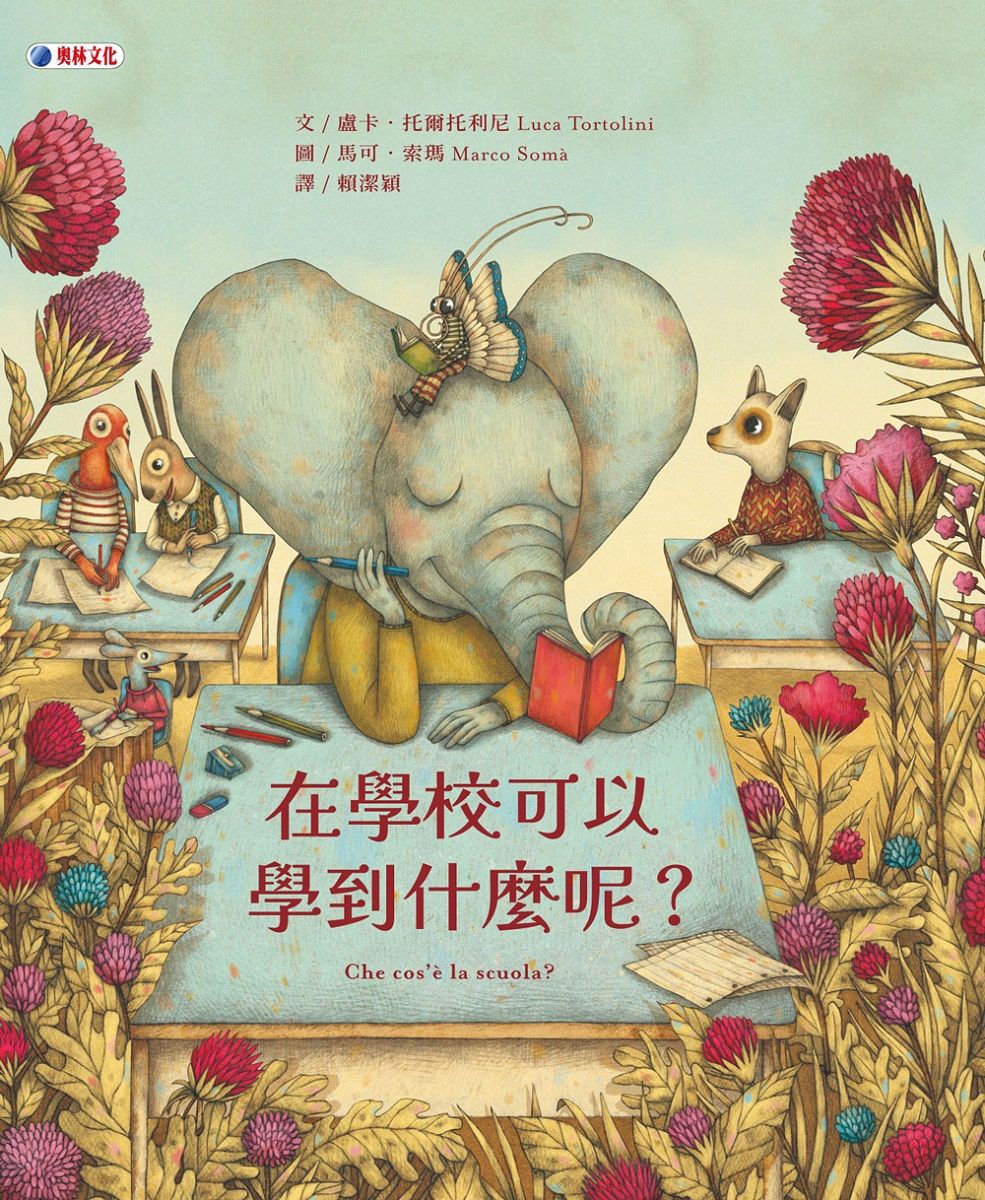 在學校可以學到什麼呢?