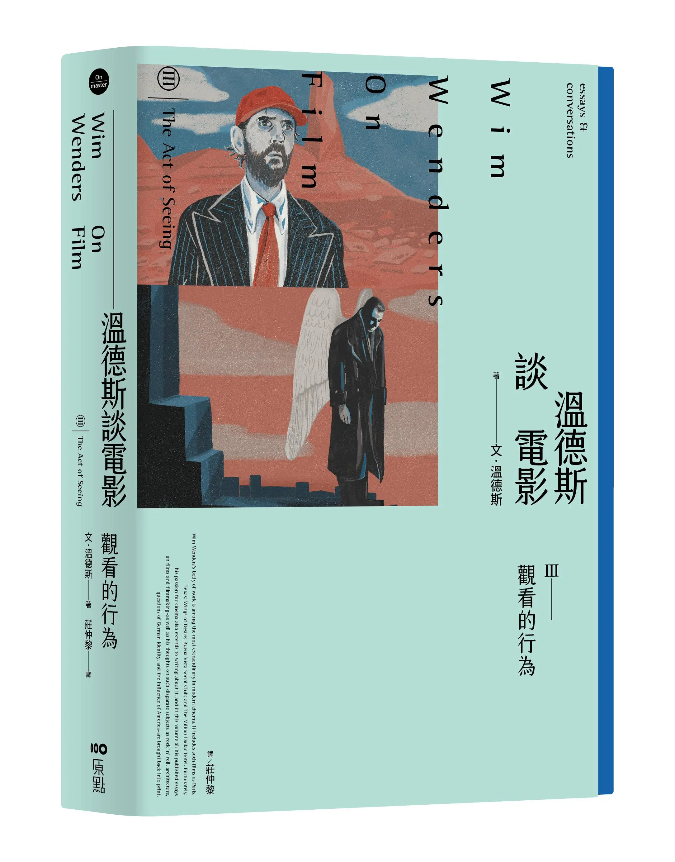 溫德斯談電影: 觀看的行為 (經典版)