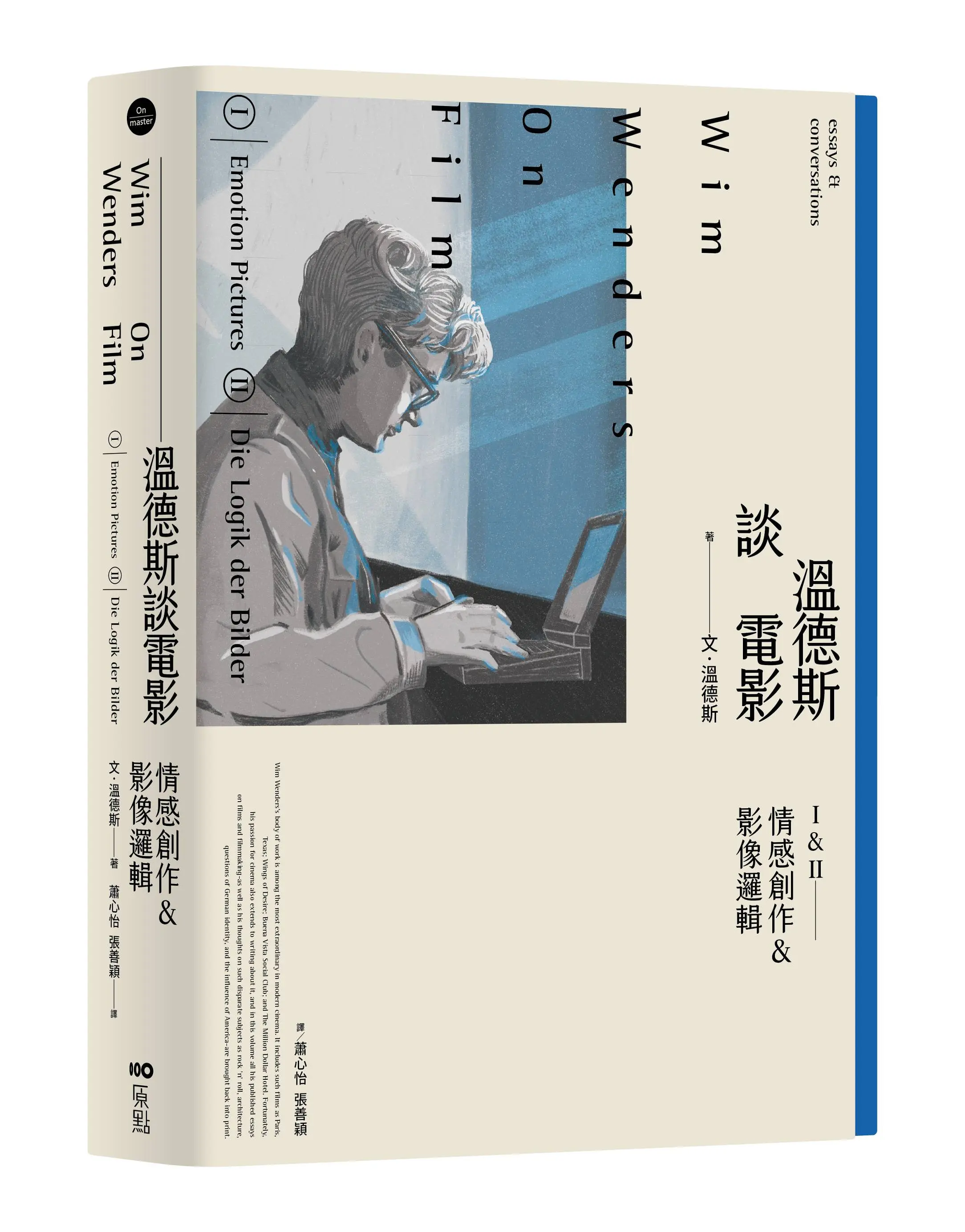 溫德斯談電影: 情感創作&影像邏輯 (經典版)