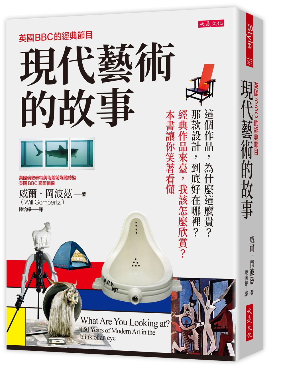 英國BBC的經典節目 現代藝術的故事: 這個作品, 為什麼這麼貴? 那款設計, 到底好在哪裡? 經典作品來臺, 我該怎麼欣賞? 本書讓你笑著看懂 (第4版)