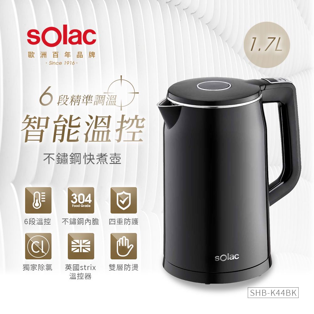 sOlac 西班牙智能6段溫控快煮壺  防乾燒 獨家除氯-SHB-K44BK
