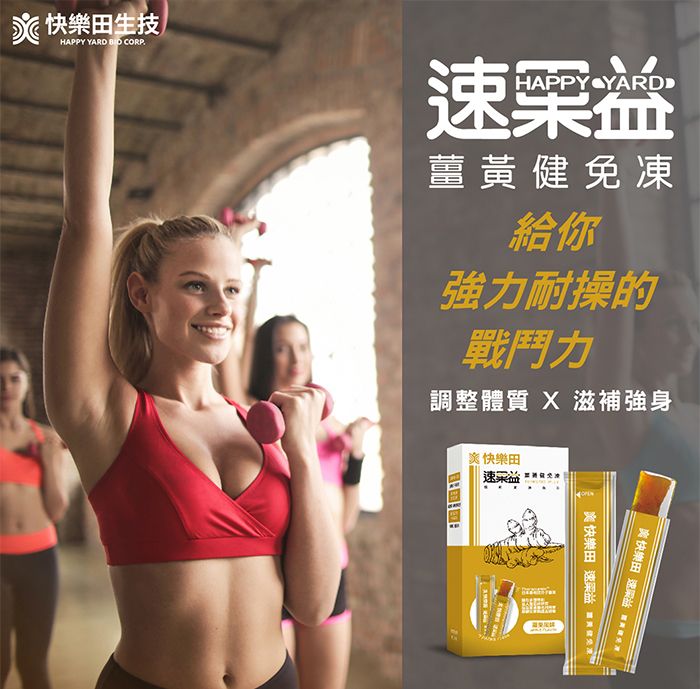 【免疫力提升】快樂田速果益-薑黃健免凍30入/盒