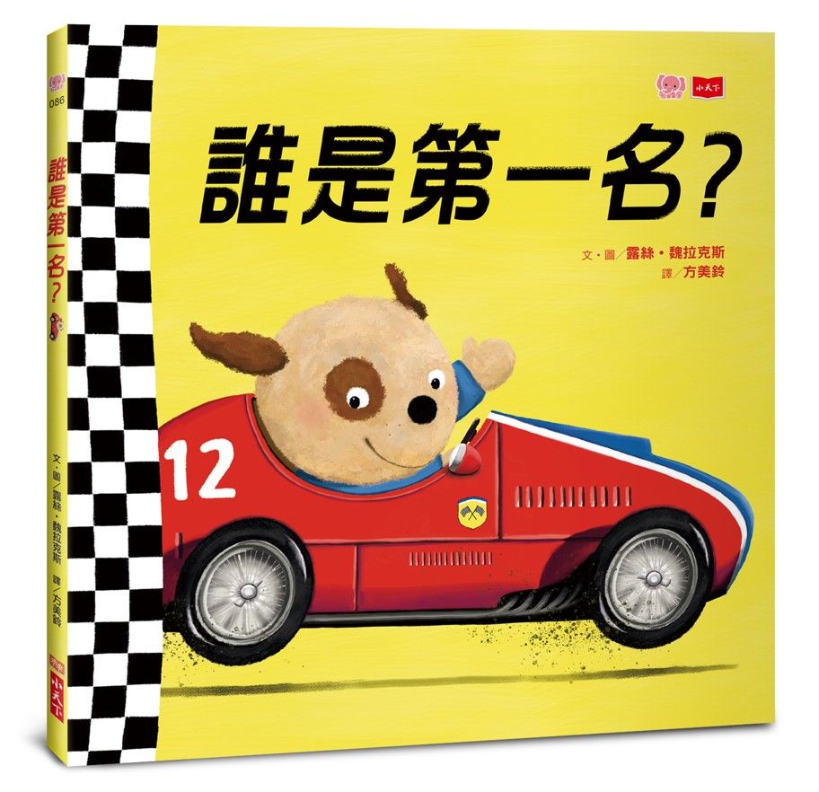 誰是第一名?