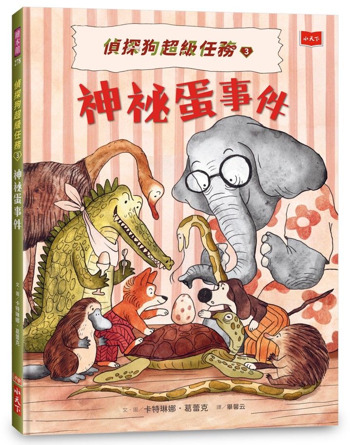 偵探狗超級任務 3: 神祕蛋事件
