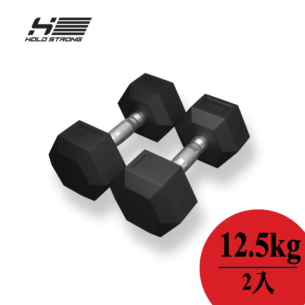 【德國HOLD STRONG】六角啞鈴12.5kg2入