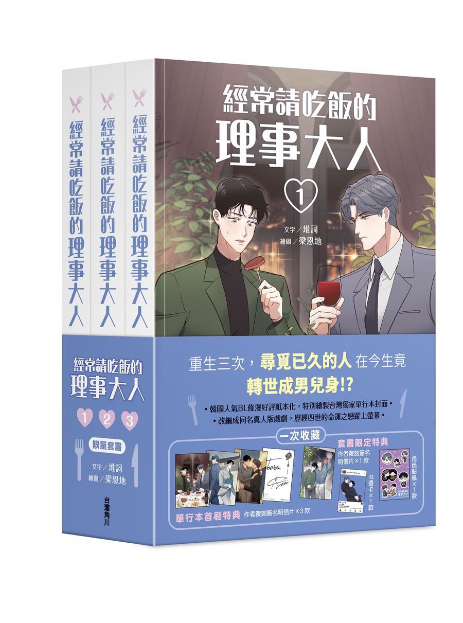 經常請吃飯的理事大人 1-3 (3冊合售)