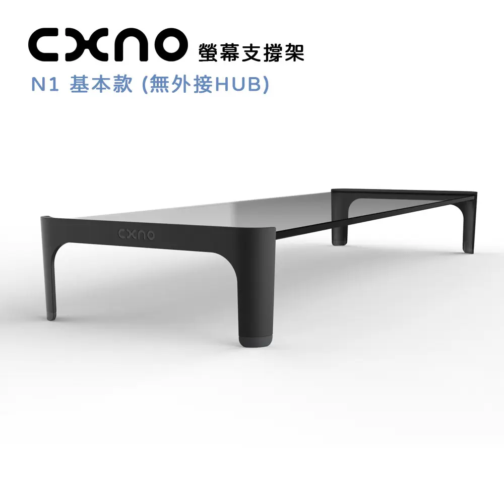 CXNO 支撐架 N1 基本款(公司貨)