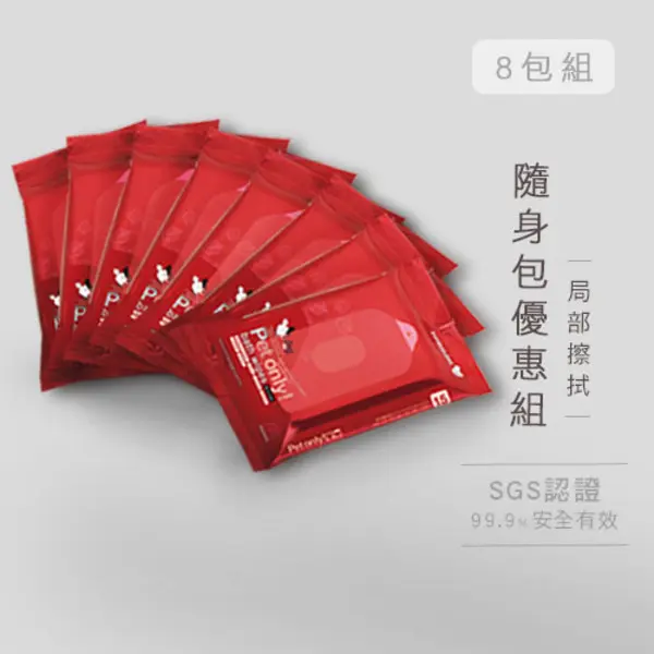 【蹦蹦跳】防蚊防蚤/ 濕紙巾 (無香版)隨身包/ (15抽/包)*8包