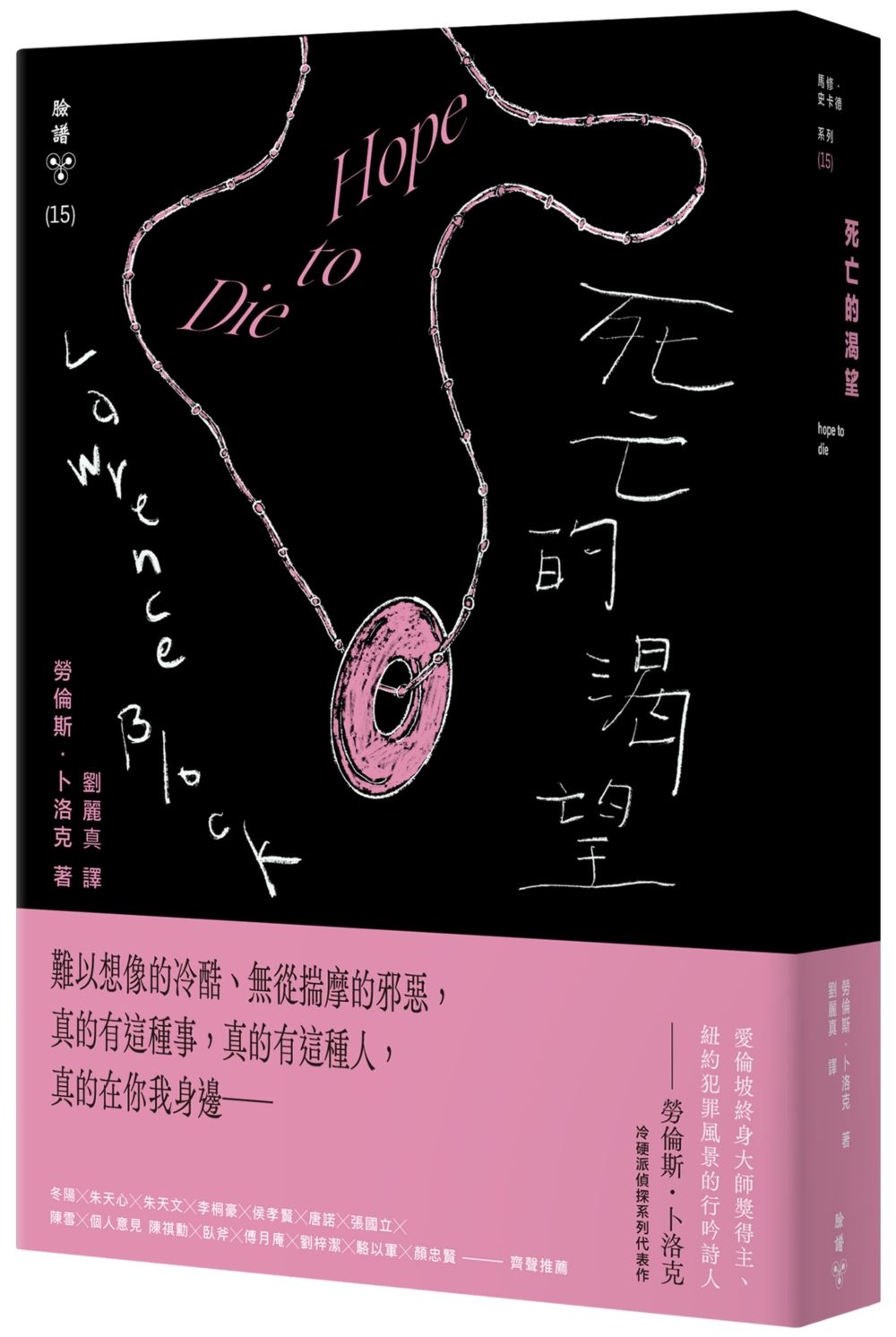 死亡的渴望 (紐約犯罪風景塗繪全新設計版)